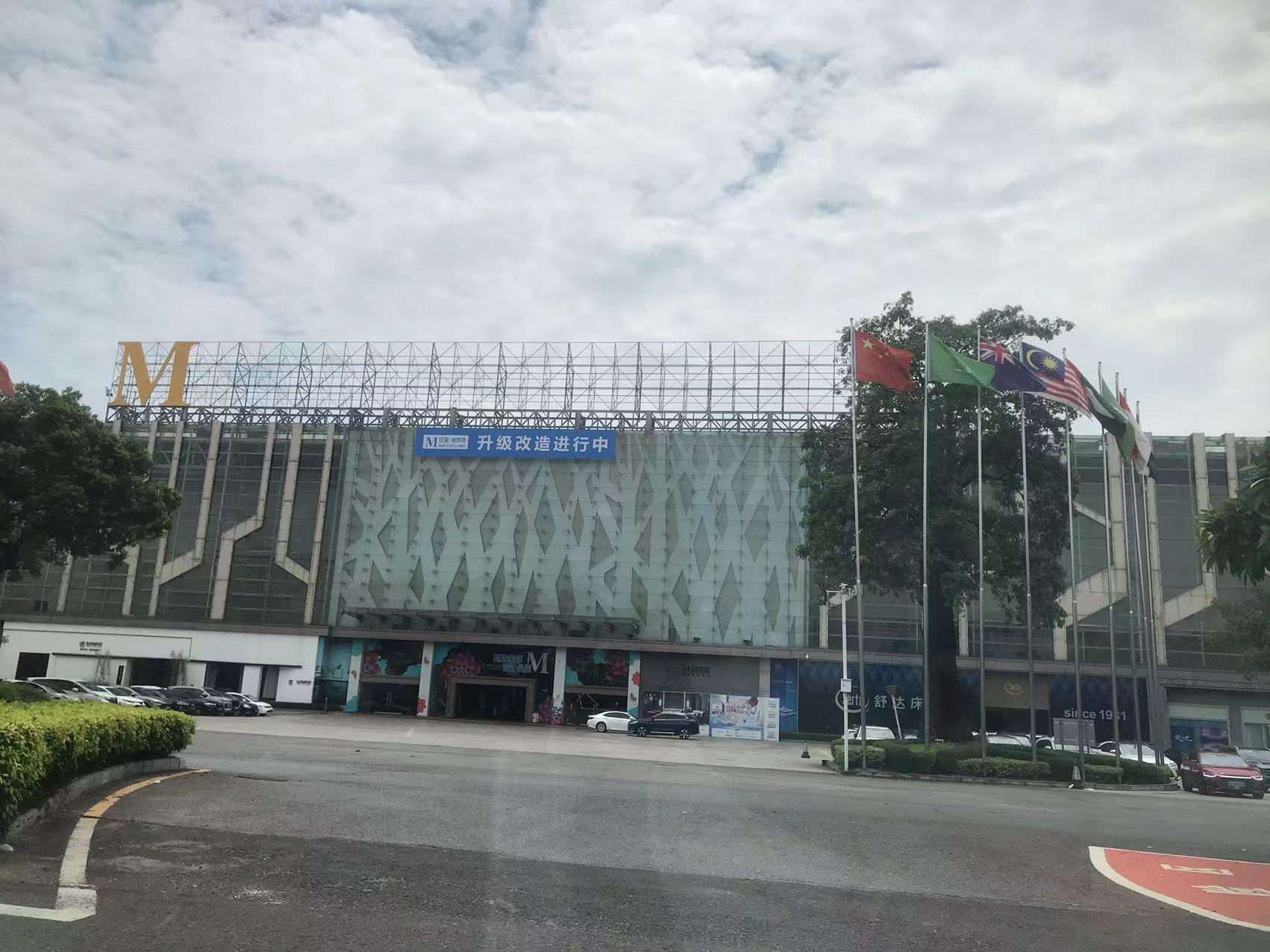 顺德乐从红星美凯龙