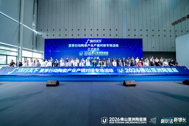 The 2026 Foshan Tanzhou Ceramic Exhibition grandly opened,