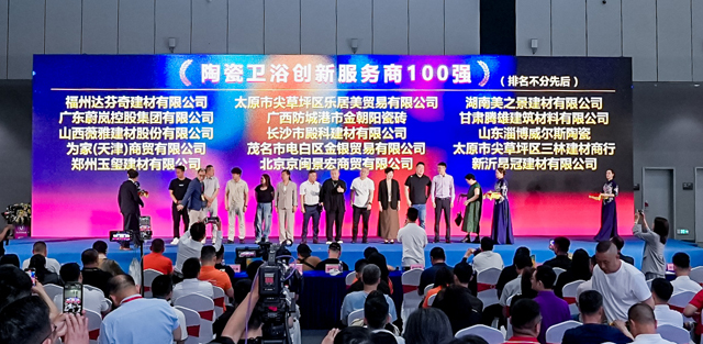 The 2026 World Ceramics Trade Conference was held at the Tanzhou International Convention and Exhibition Center in Foshan.