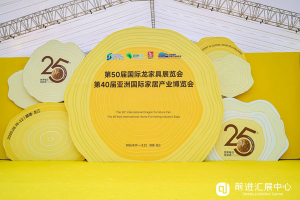 The 50th Longjia Exhibition and the 40th Asian International Home Industry Expo have grandly opened!